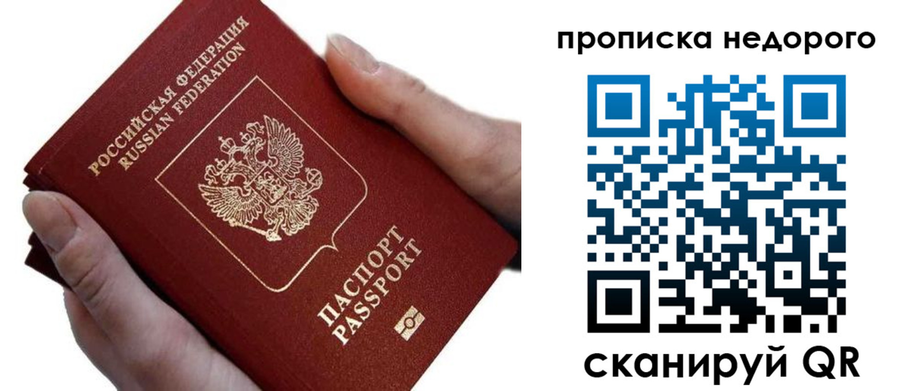 временная регистрация гарантия в Хотьково