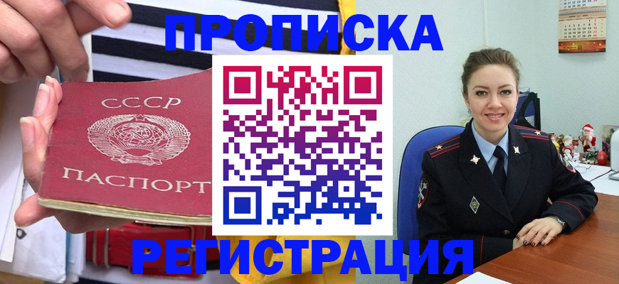 где прописаться в Хотьково