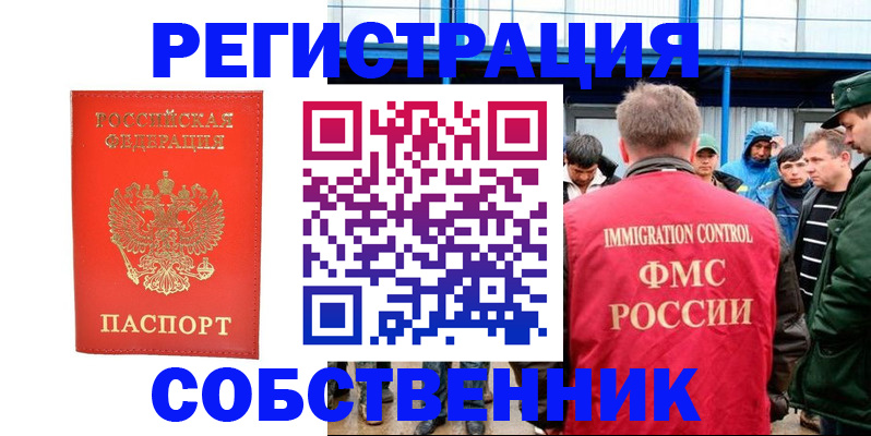 регистрация в Хотьково