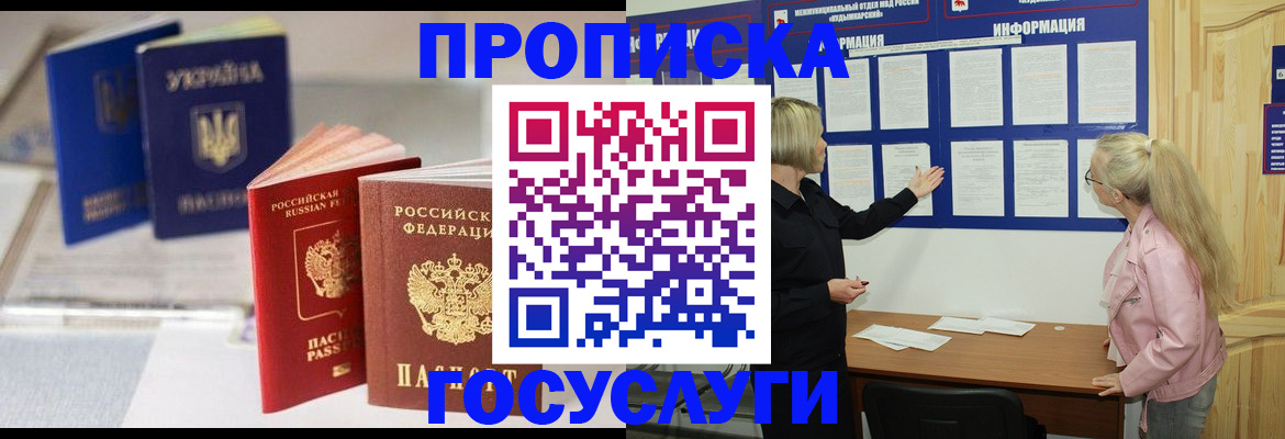 прописка регистрация в Хотьково